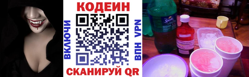 Купить где  Сасово  Кодеин Purple Drank 